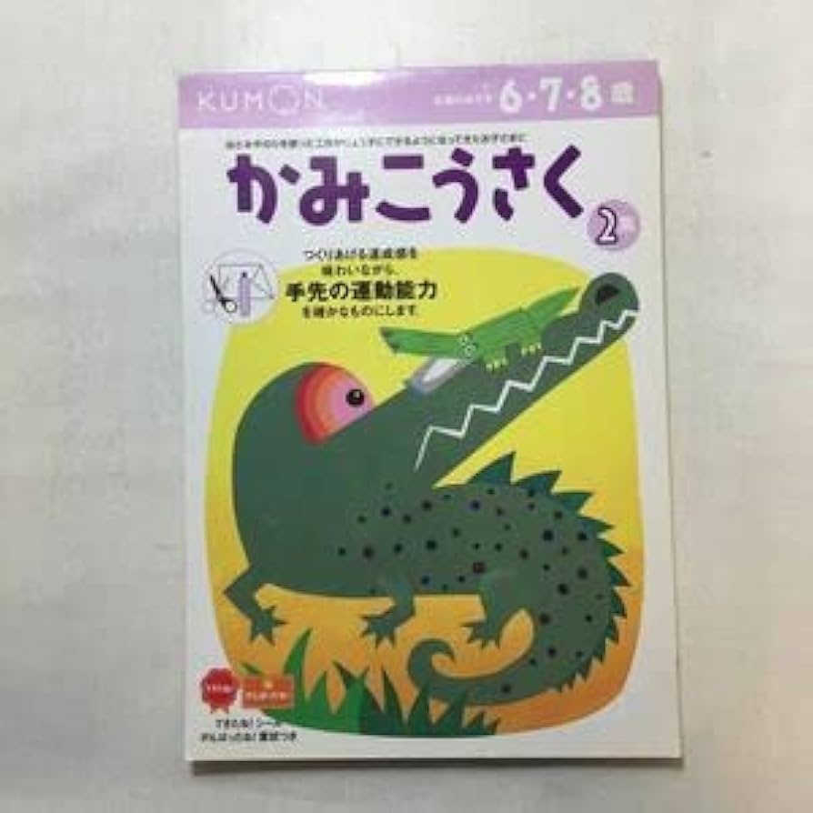 【中古】 みじかくなったかよのかみ/くもん出版/清水達也 Amazon.co.jp: zaa-241かみこうさく―6・7・8歳 (2集) (きる・は